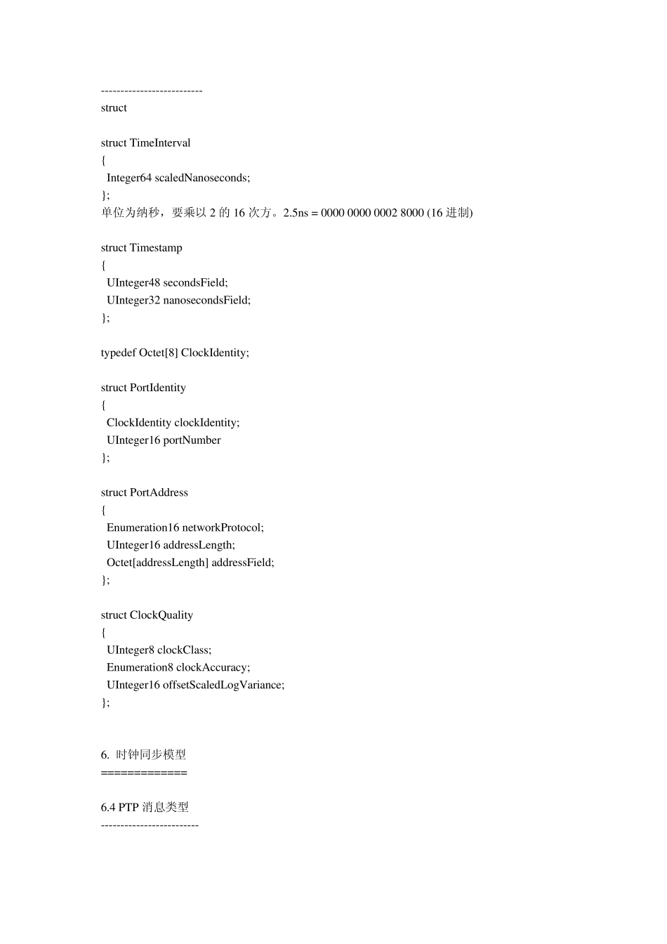 IEEE1588解析_第2页