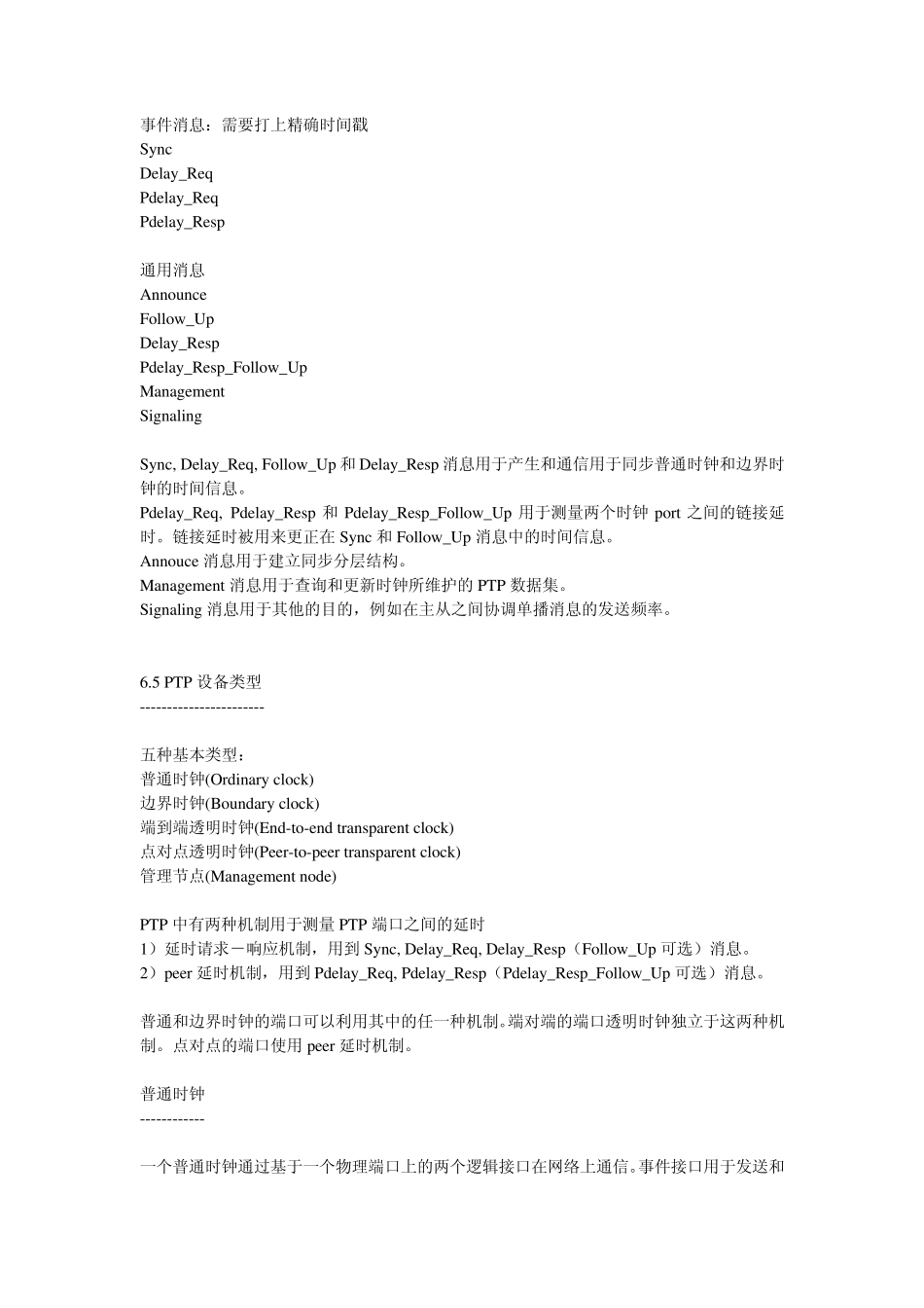 IEEE1588解析_第3页