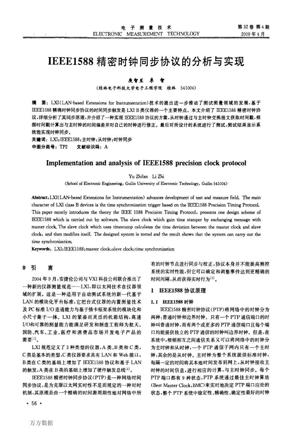 IEEE1588精密时钟同步协议的分析与实现_第1页