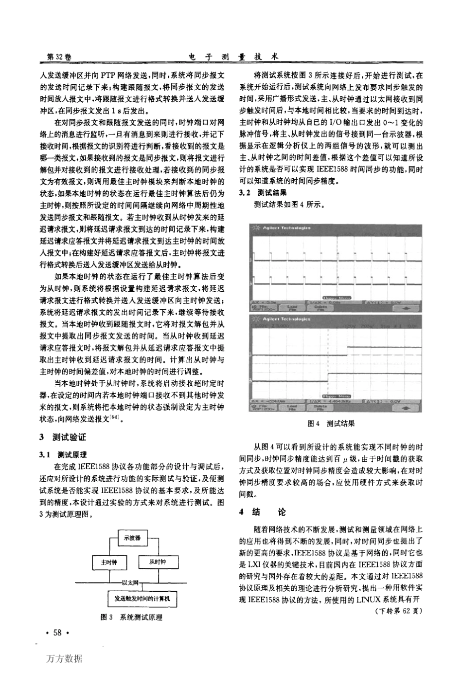 IEEE1588精密时钟同步协议的分析与实现_第3页