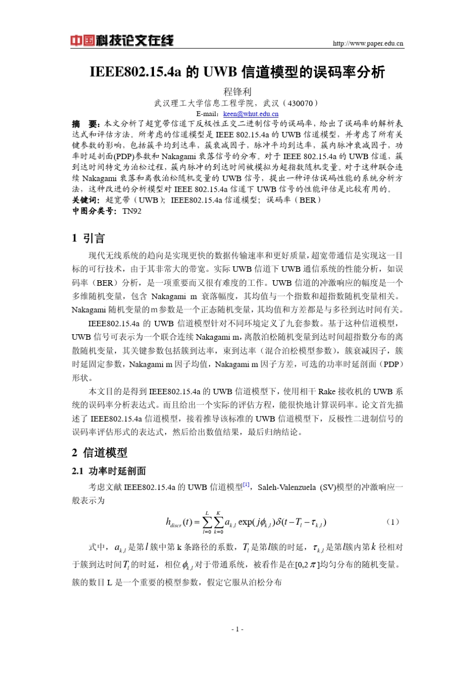IEEE802.15.4a的UWB信道模型的误码率分析_第1页