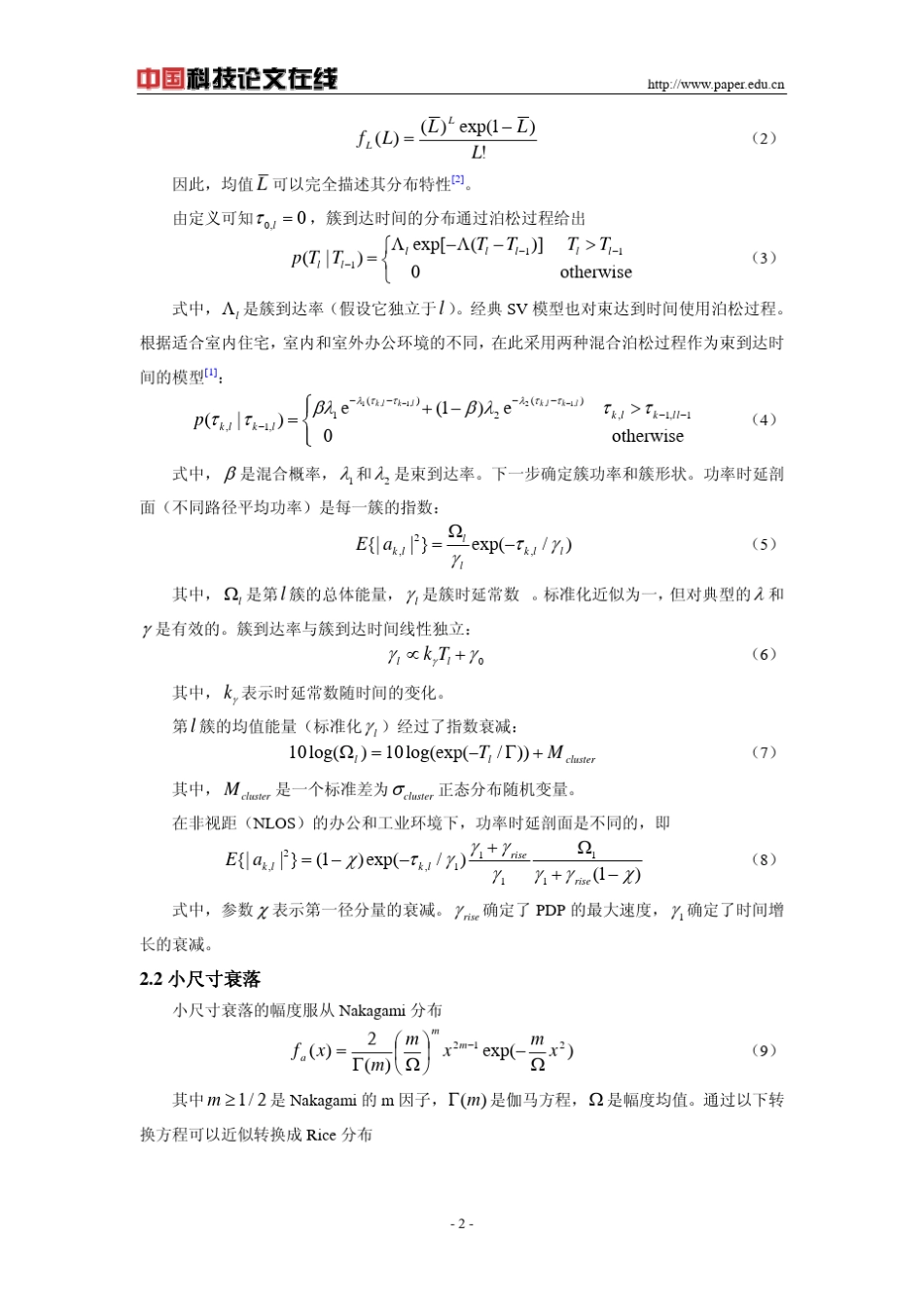 IEEE802.15.4a的UWB信道模型的误码率分析_第2页