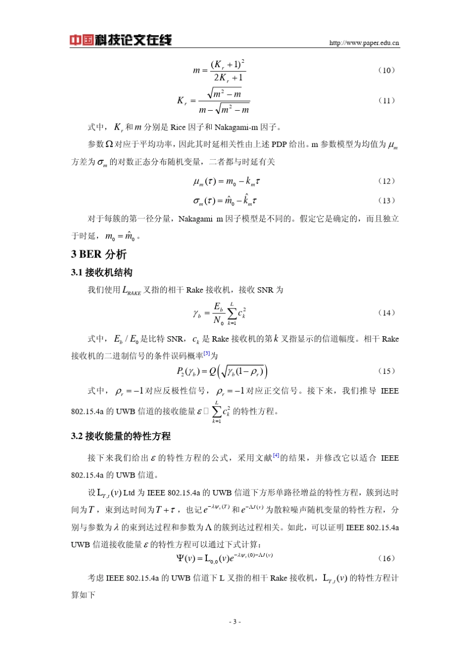 IEEE802.15.4a的UWB信道模型的误码率分析_第3页