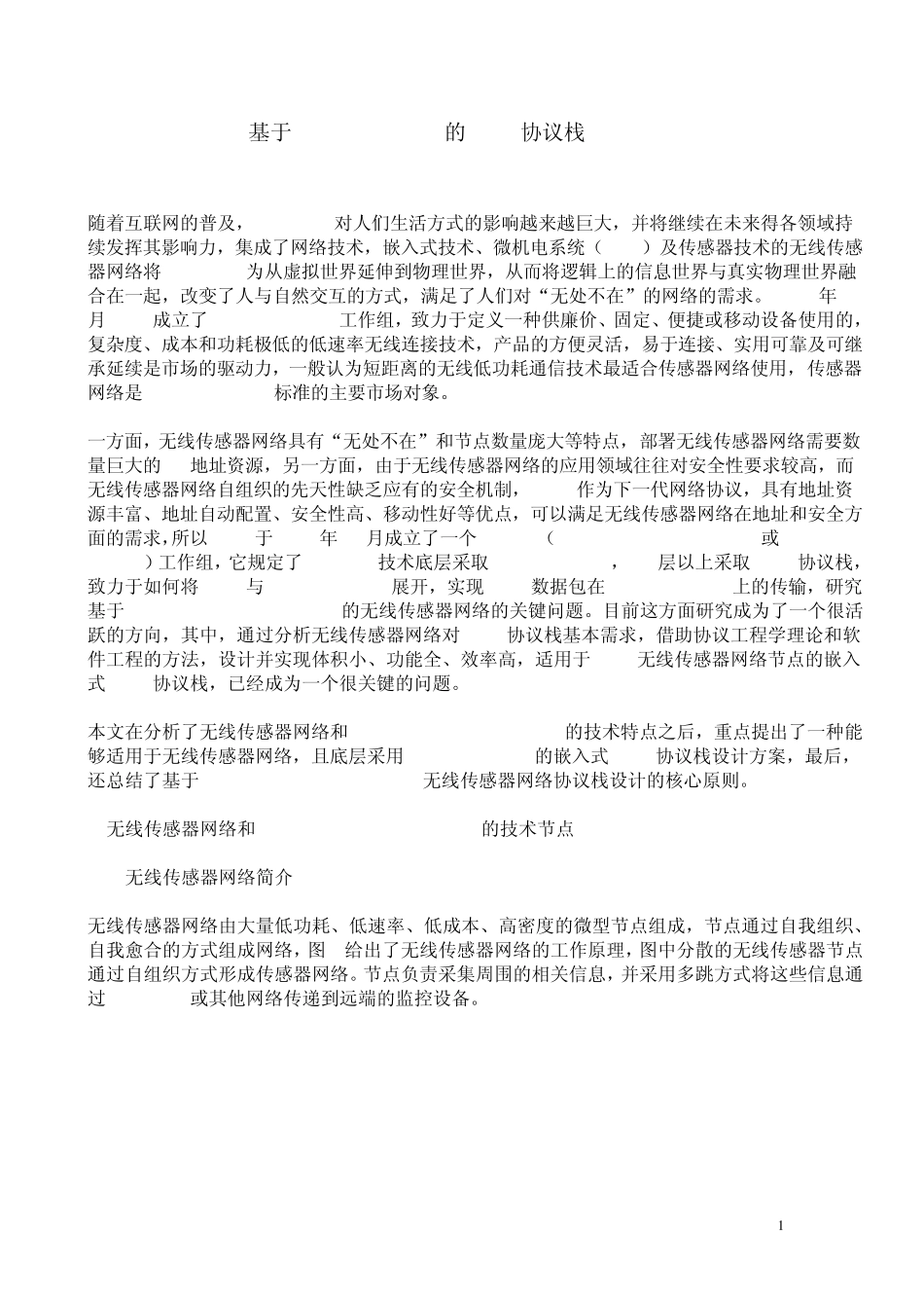 IEEE802.15.4协议规范_第1页