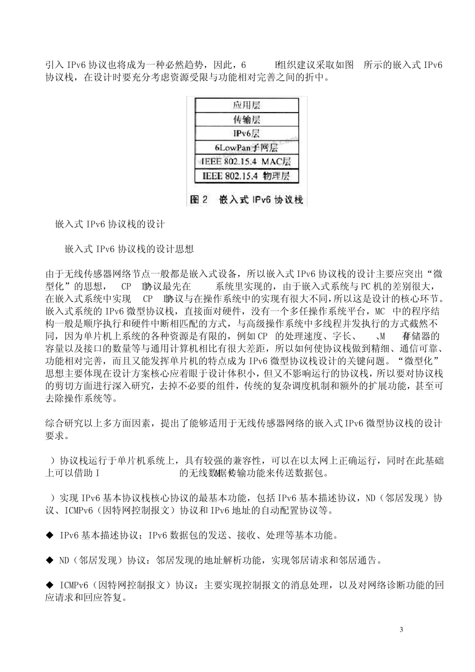 IEEE802.15.4协议规范_第3页