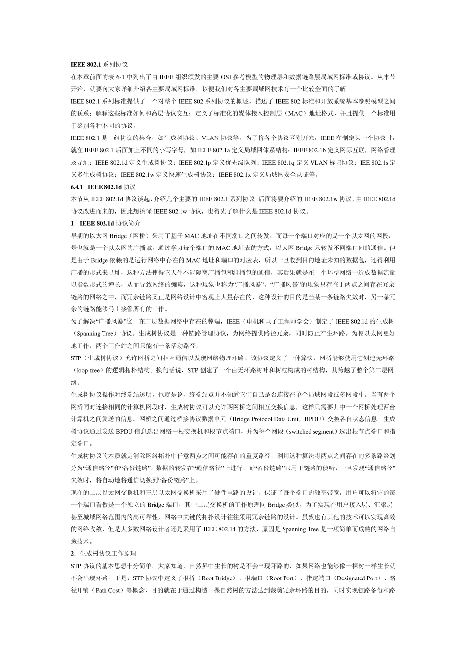 IEEE802.1系列协议_第1页