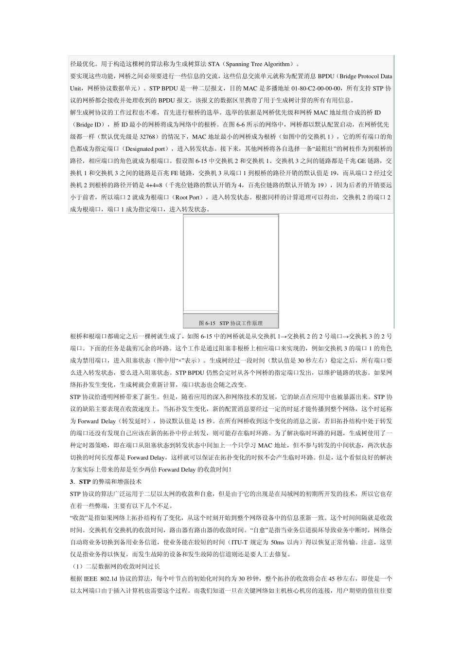 IEEE802.1系列协议_第2页
