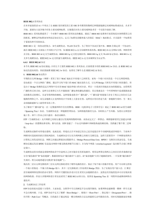 IEEE802.1系列协议