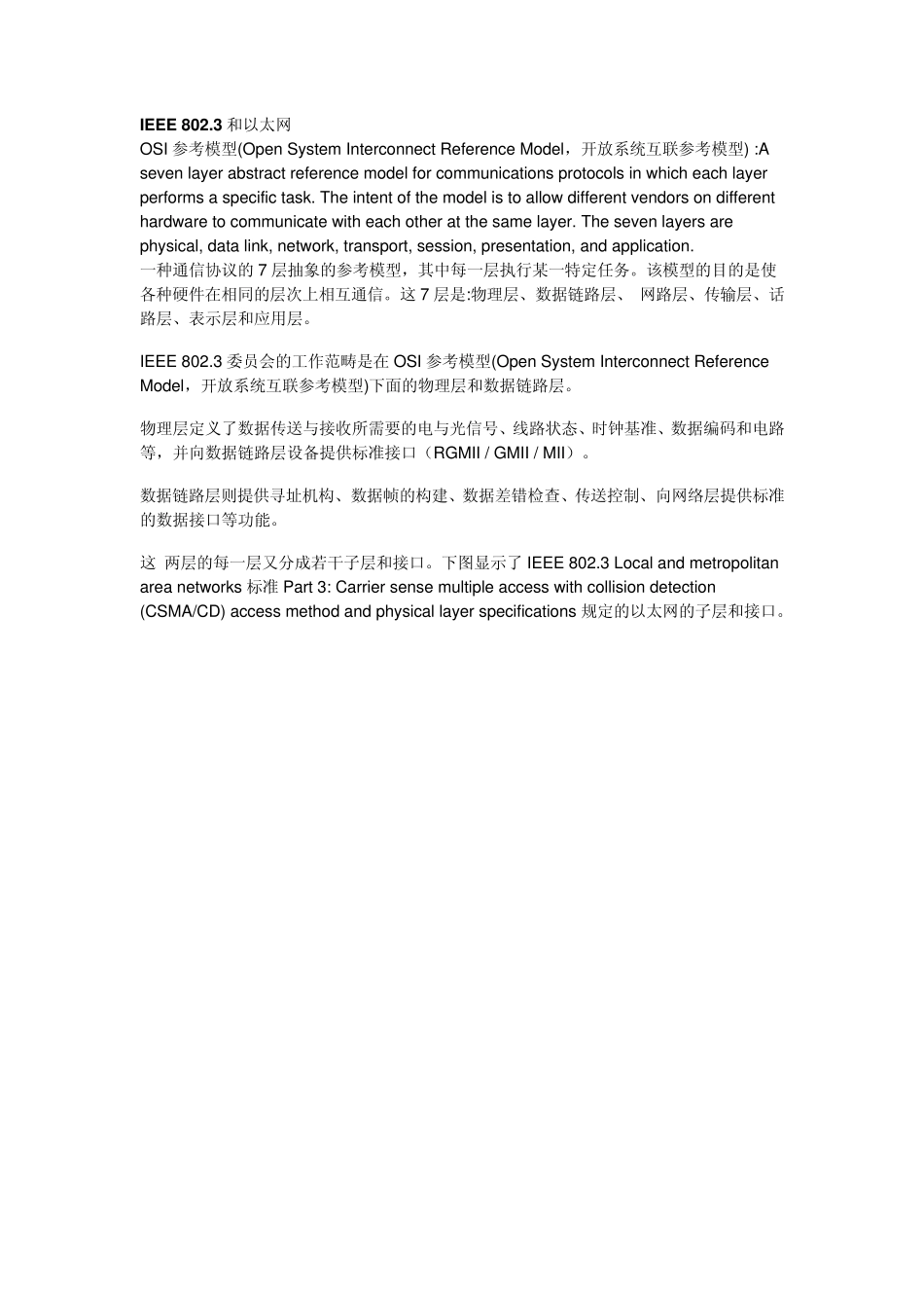 IEEE802.3和以太网_第1页