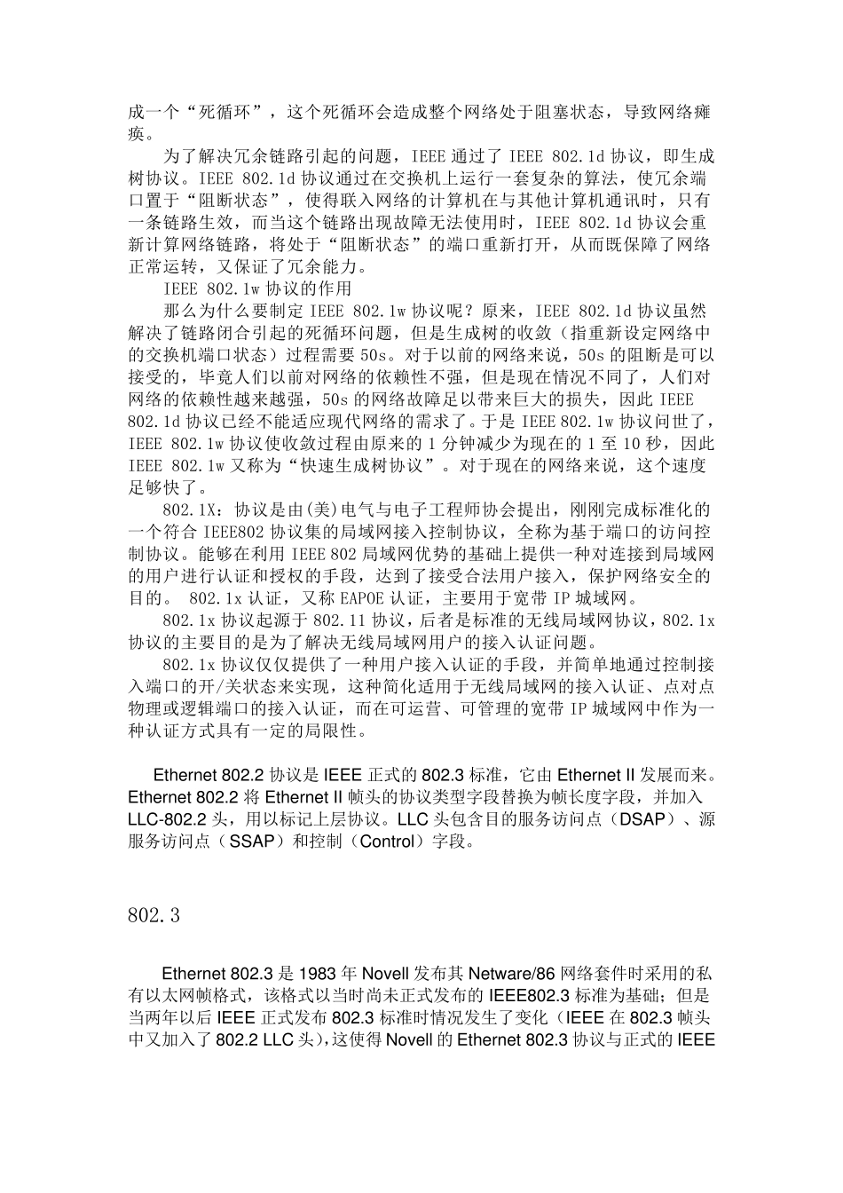 IEEE802系列协议_第2页