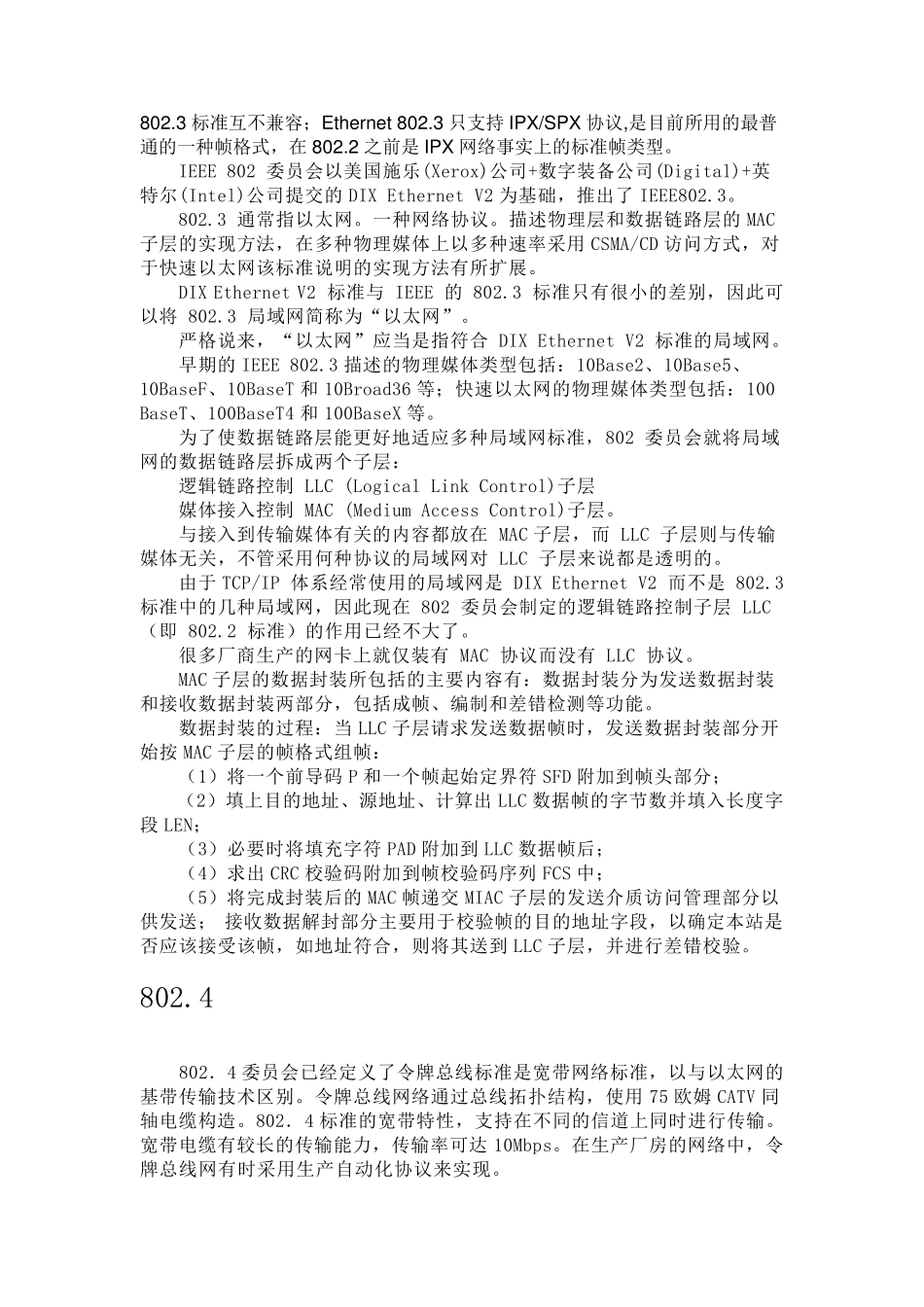 IEEE802系列协议_第3页