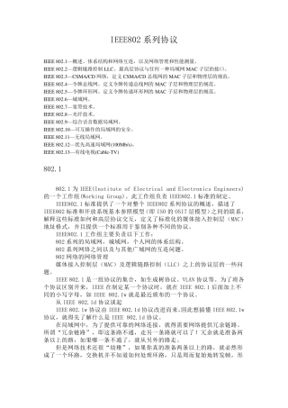 IEEE802系列协议