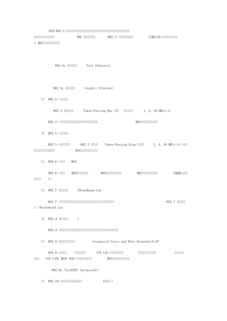 IEEE802协议集介绍_第2页