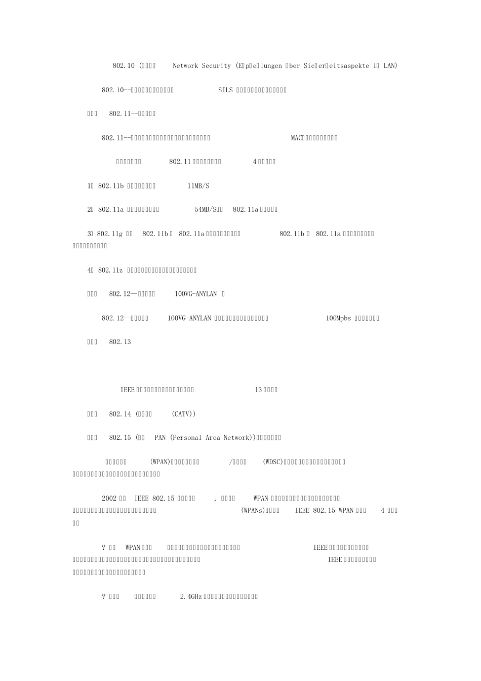 IEEE802协议集介绍_第3页
