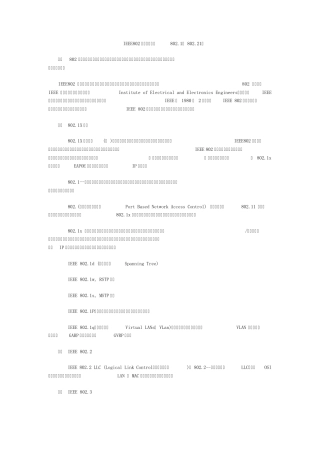 IEEE802协议集介绍