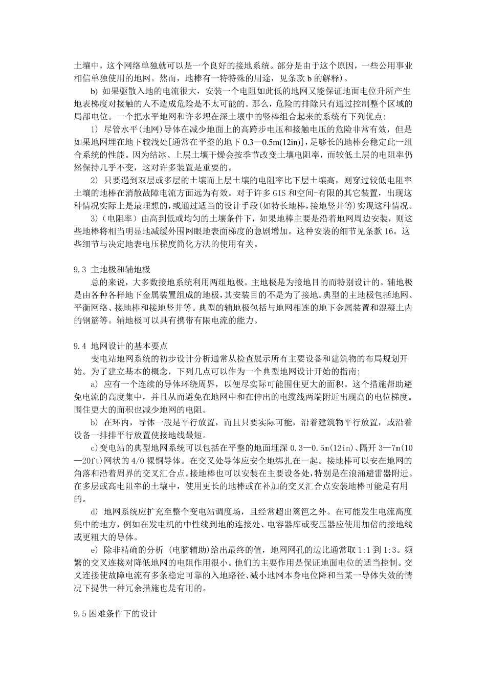 IEEE_802000交流变电站接地安全指南(摘录)中文版_第2页
