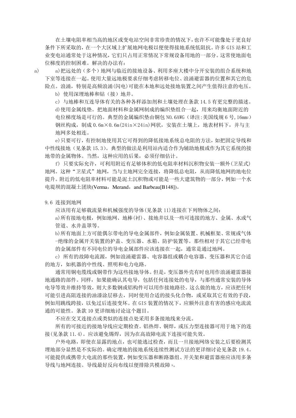 IEEE_802000交流变电站接地安全指南(摘录)中文版_第3页
