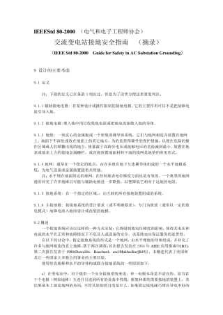 IEEE_802000交流变电站接地安全指南(摘录)中文版