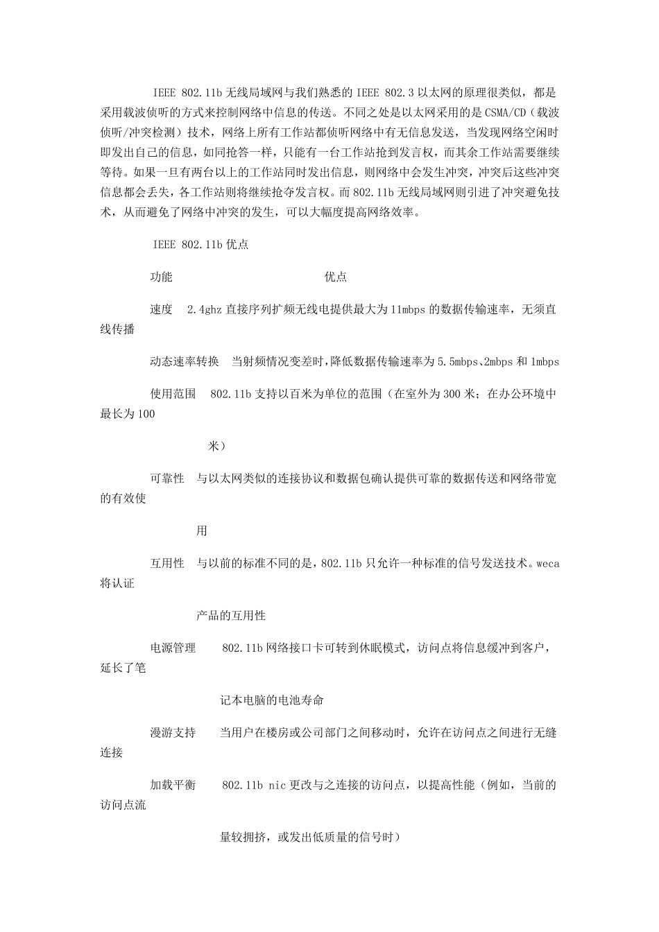 IEEE_802无线网络传输标准_第2页