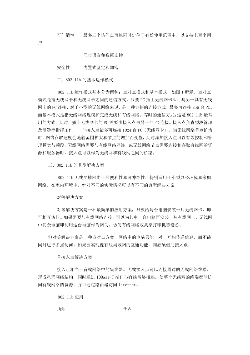 IEEE_802无线网络传输标准_第3页
