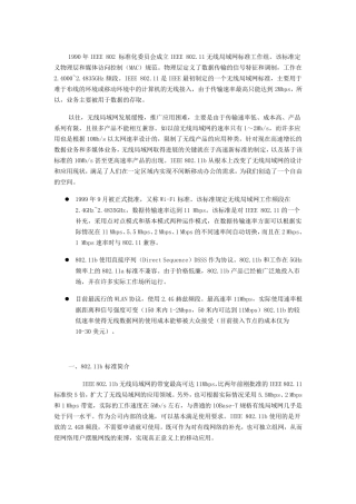 IEEE_802无线网络传输标准