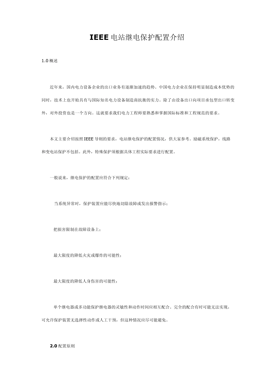 IEEE电站继电保护配置介绍_第1页