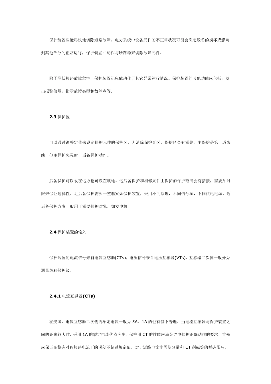 IEEE电站继电保护配置介绍_第3页