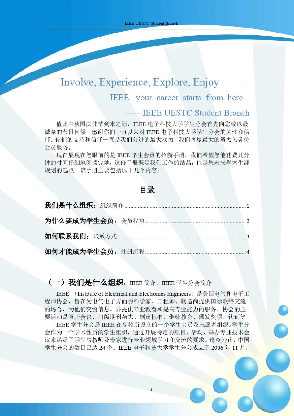 IEEE学生会员手册_第2页