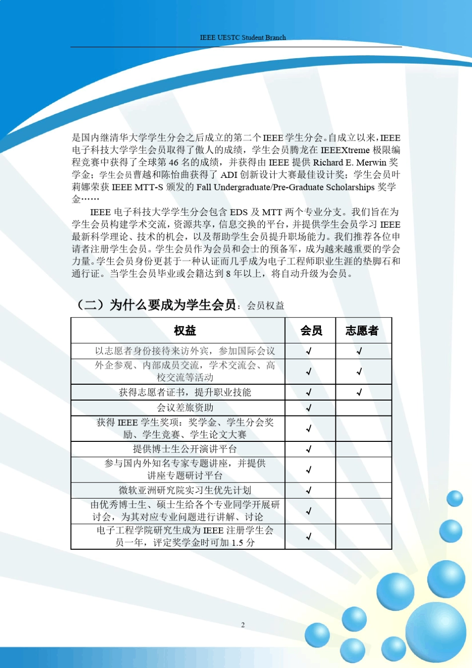 IEEE学生会员手册_第3页