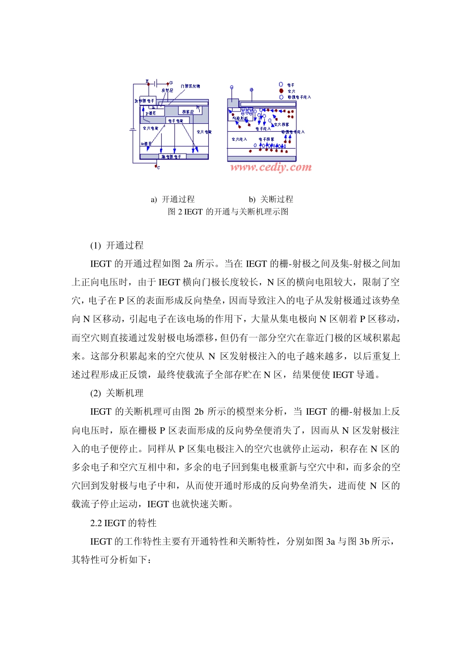 IEGT—电力半导体器件家族中的新成员_第2页