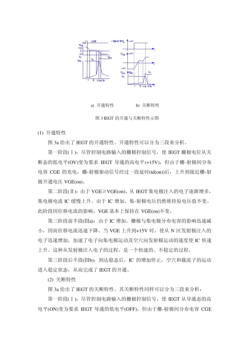 IEGT—电力半导体器件家族中的新成员_第3页