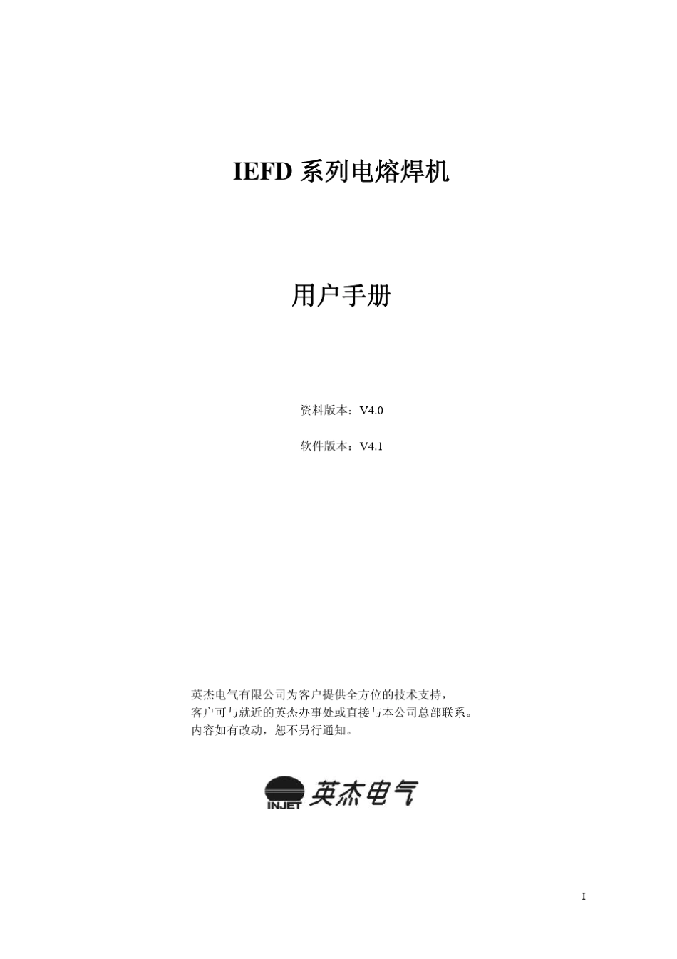 IEFD系列电熔焊机用户手册_第2页