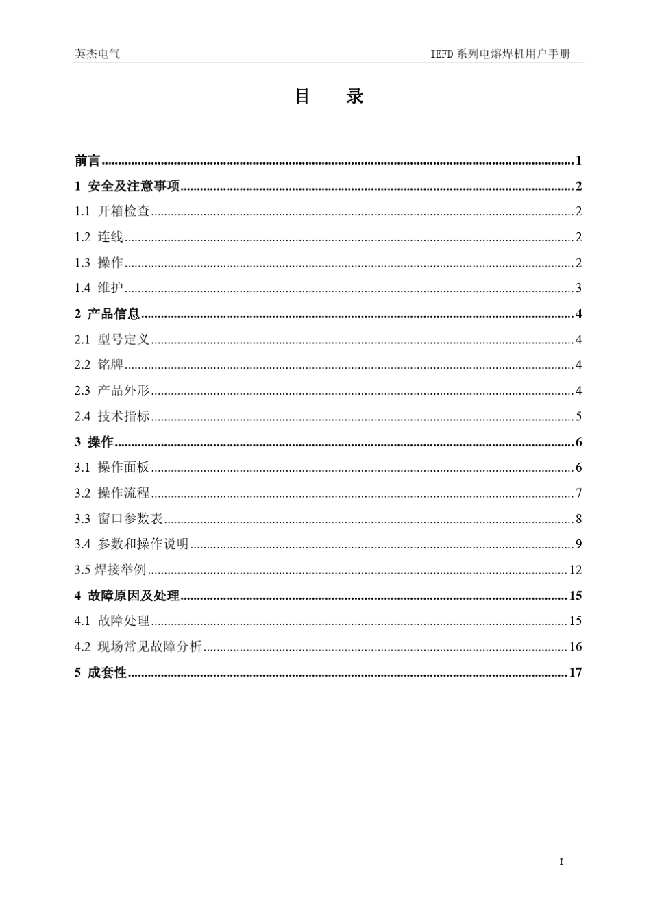 IEFD系列电熔焊机用户手册_第3页