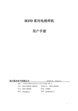 IEFD系列电熔焊机用户手册