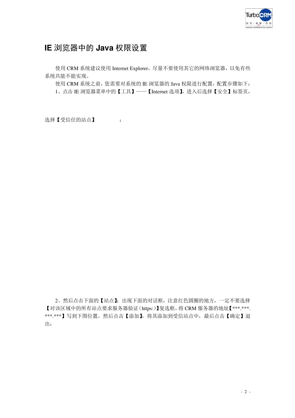 IEJava权限设置——CRM使用必读1_第2页