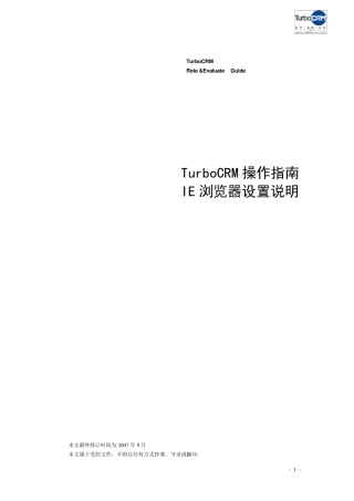 IEJava权限设置——CRM使用必读1