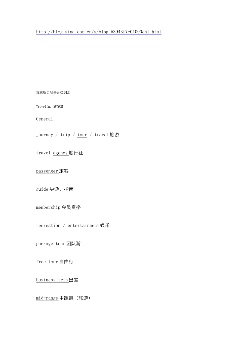 IELTS旅行度假场景词汇_第3页