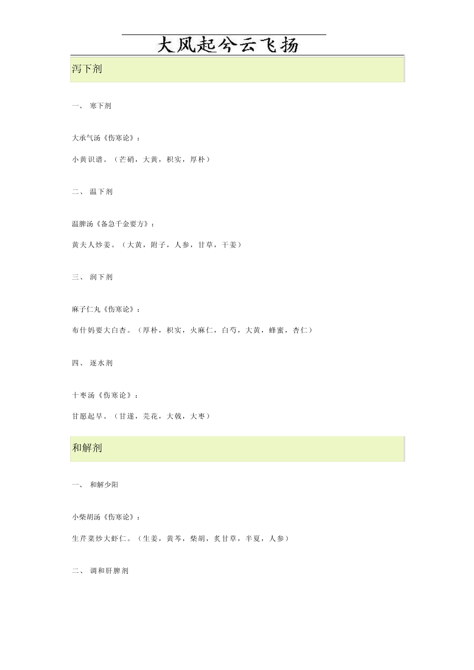 Ieozpj方剂学趣味方歌速记口诀(广州中医药大学版)_第2页