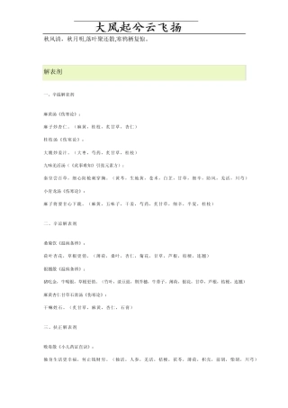 Ieozpj方剂学趣味方歌速记口诀(广州中医药大学版)