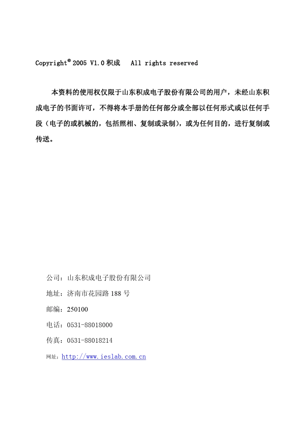 iESE60电能量远方终端用户手册_第2页