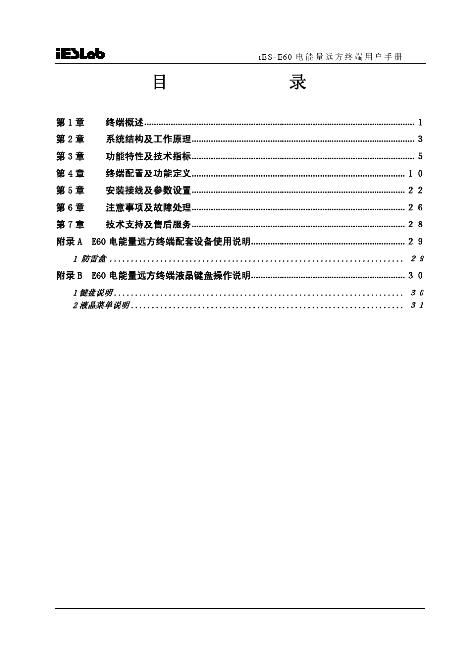 iESE60电能量远方终端用户手册_第3页