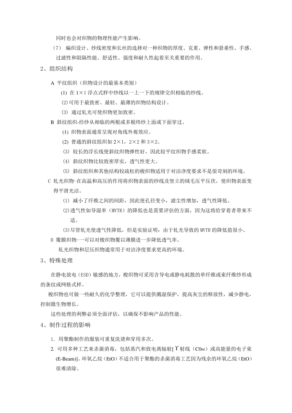 IESTRPCC003服装系统建议标准_第2页