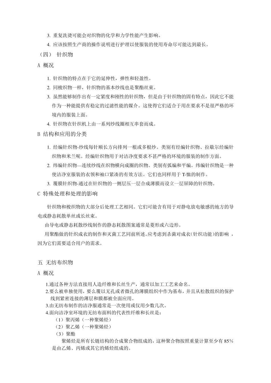 IESTRPCC003服装系统建议标准_第3页