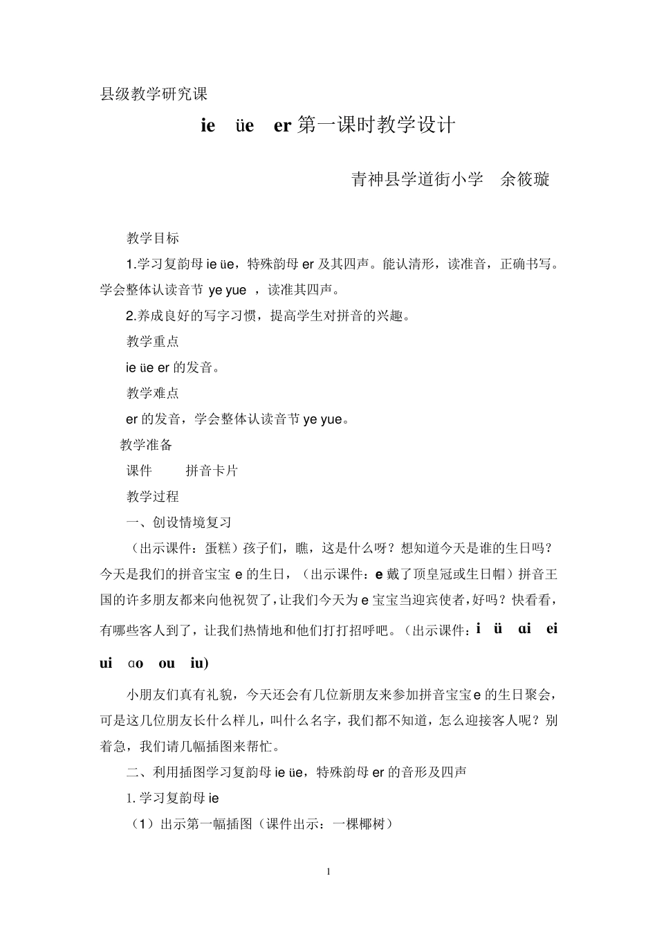 ieueer教学设计_第1页