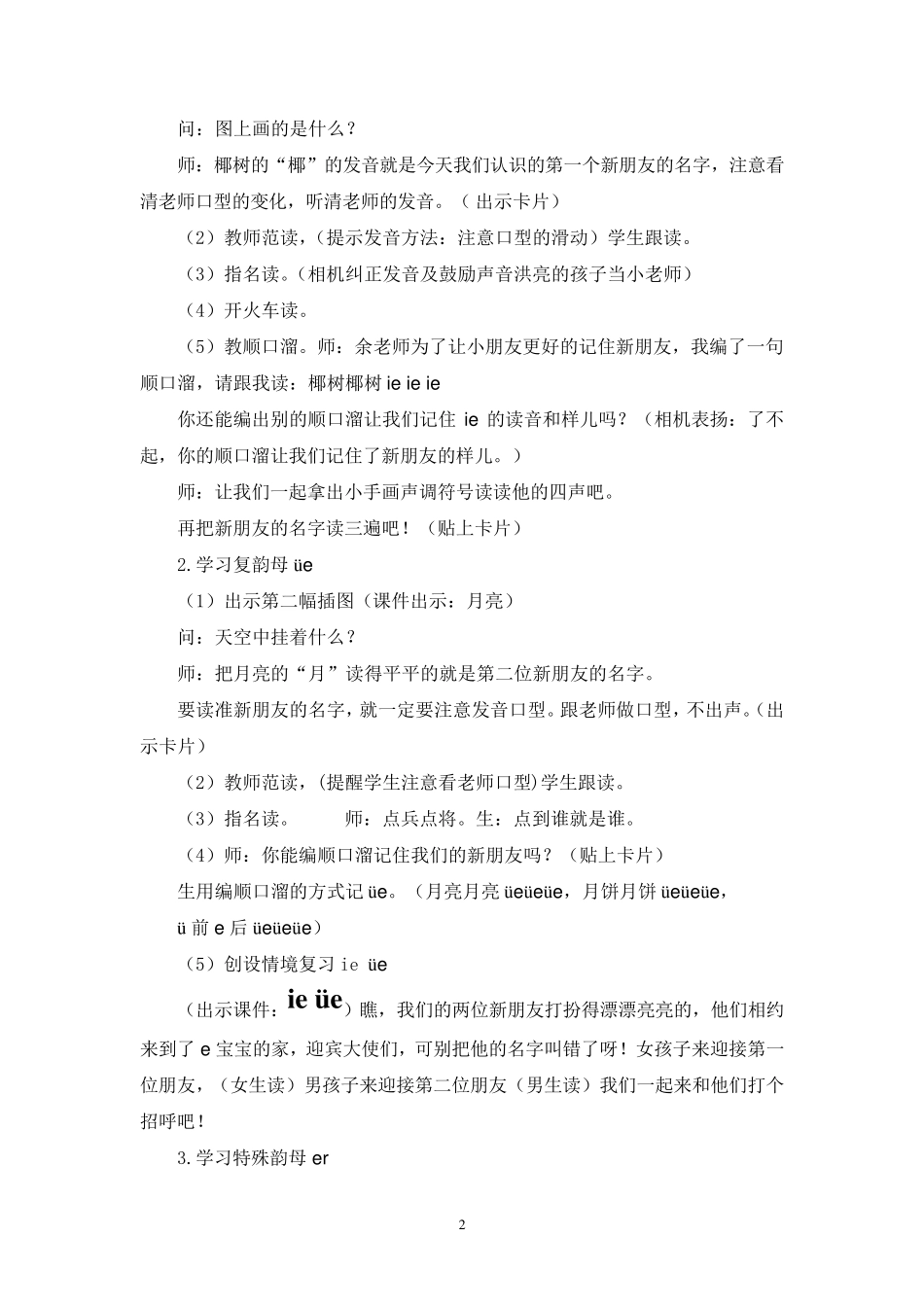 ieueer教学设计_第2页