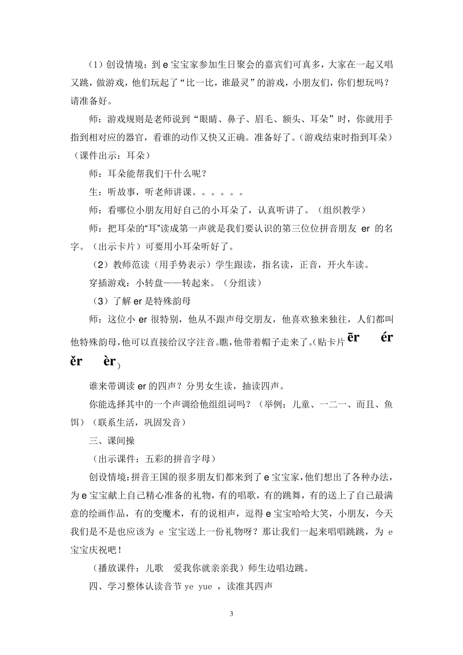 ieueer教学设计_第3页