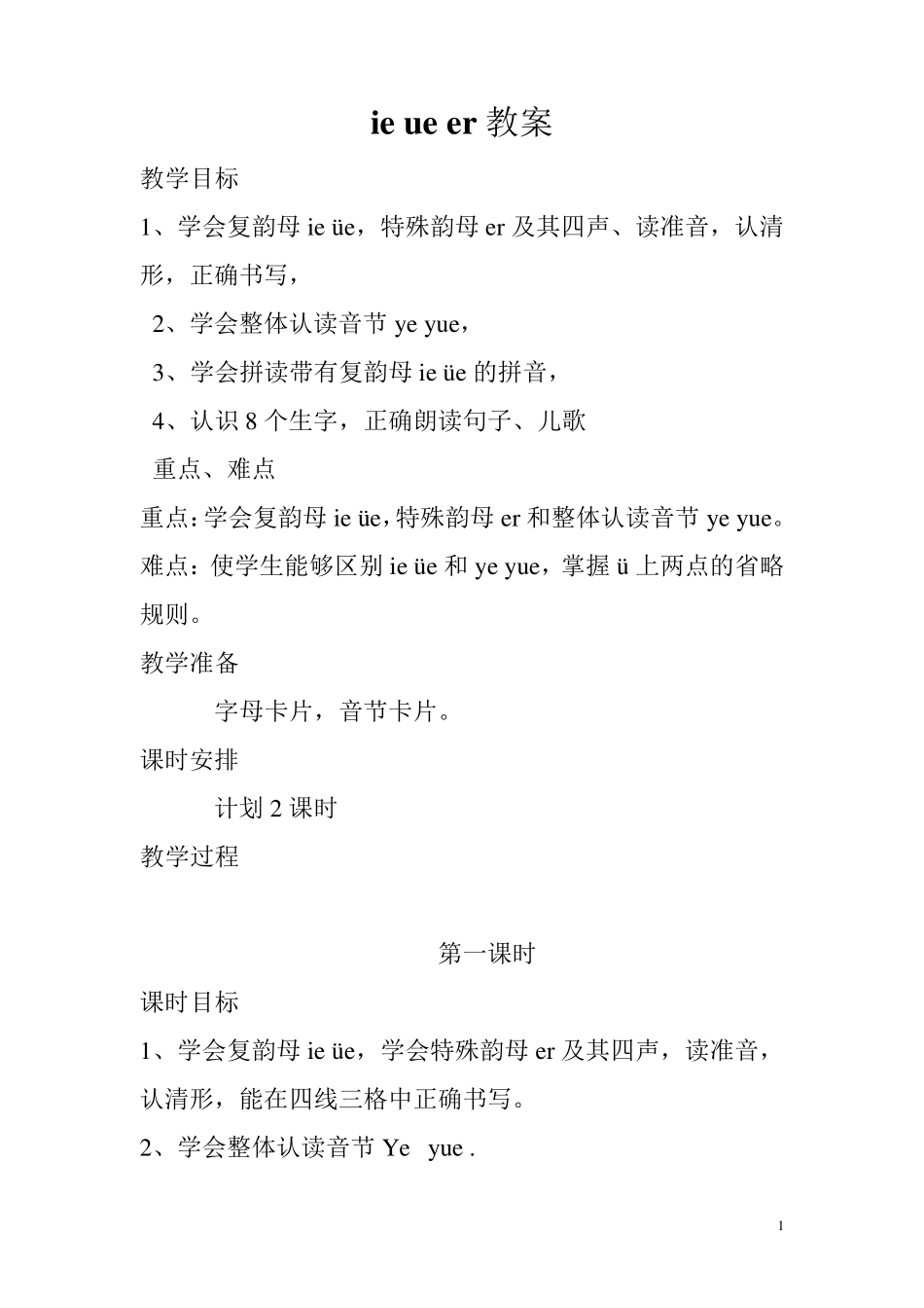 ieueer教案_第1页