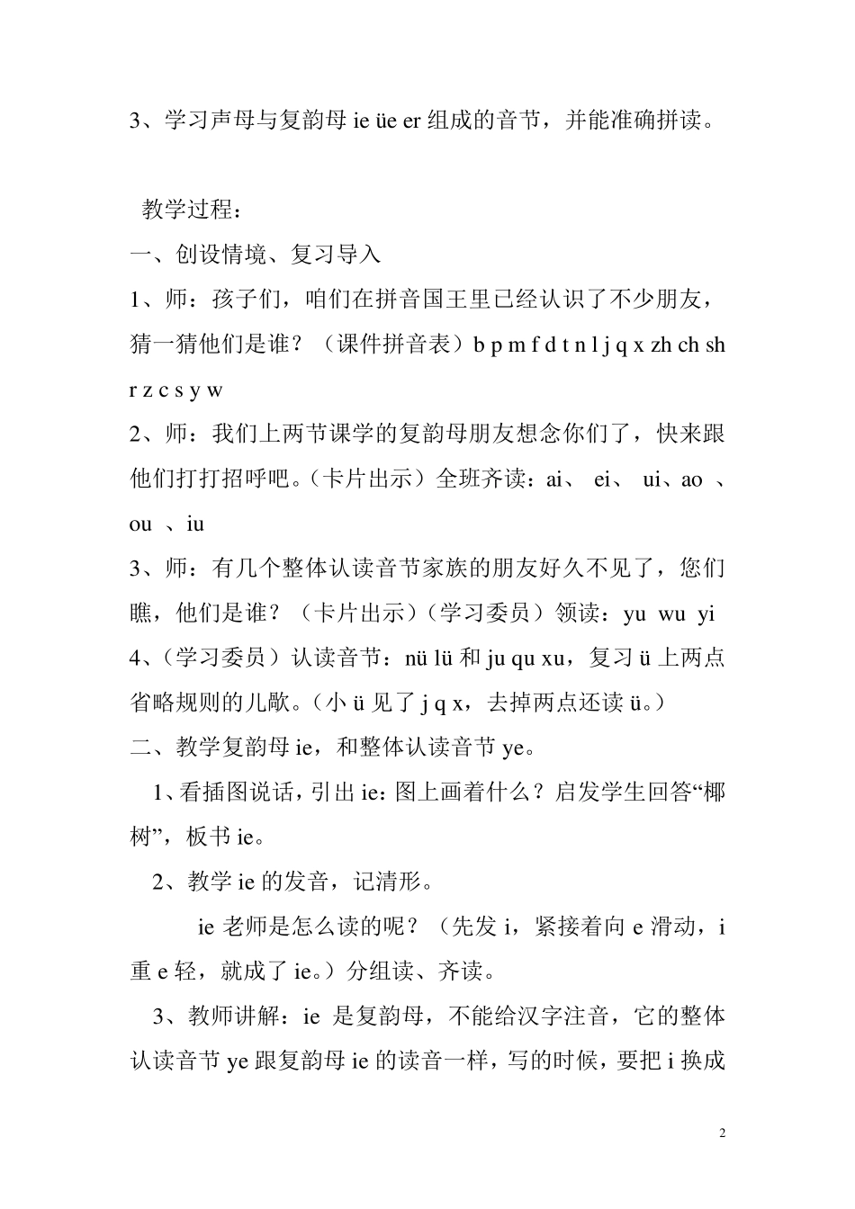 ieueer教案_第2页