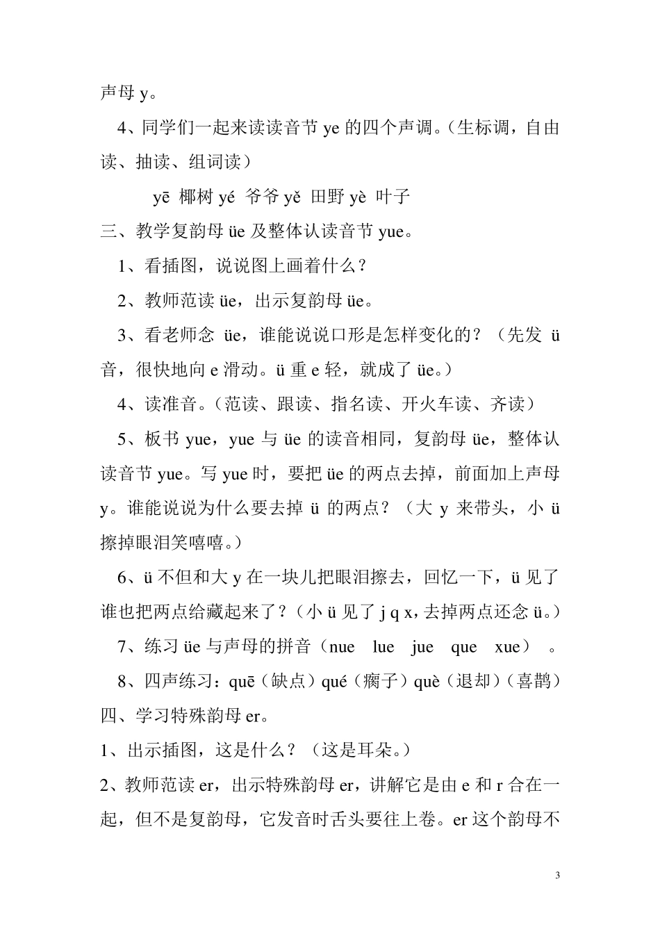 ieueer教案_第3页