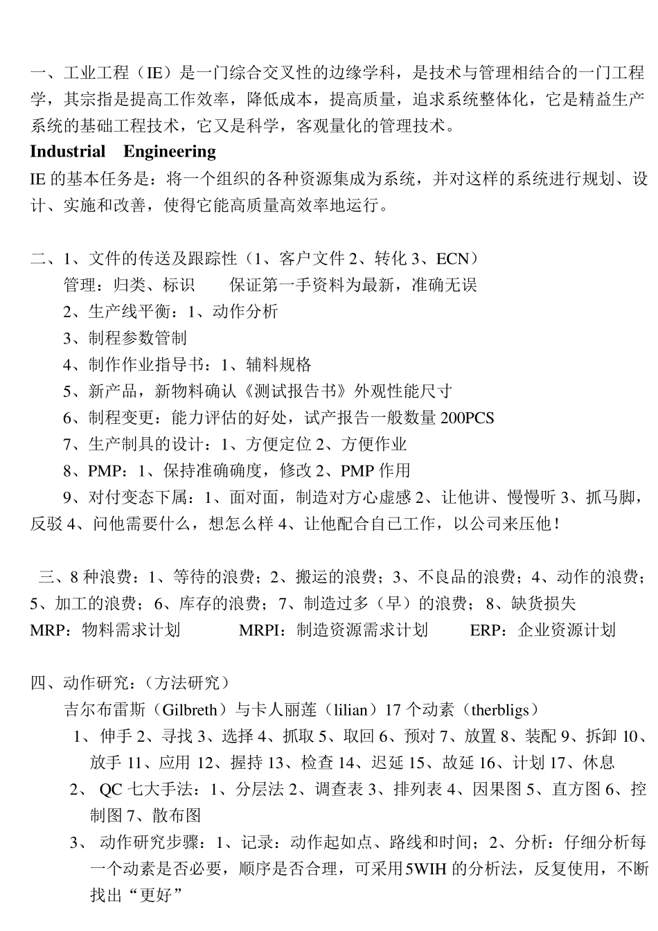 IE七大手法_第1页